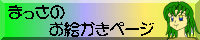 �܂����̂��G�`���y�[�W